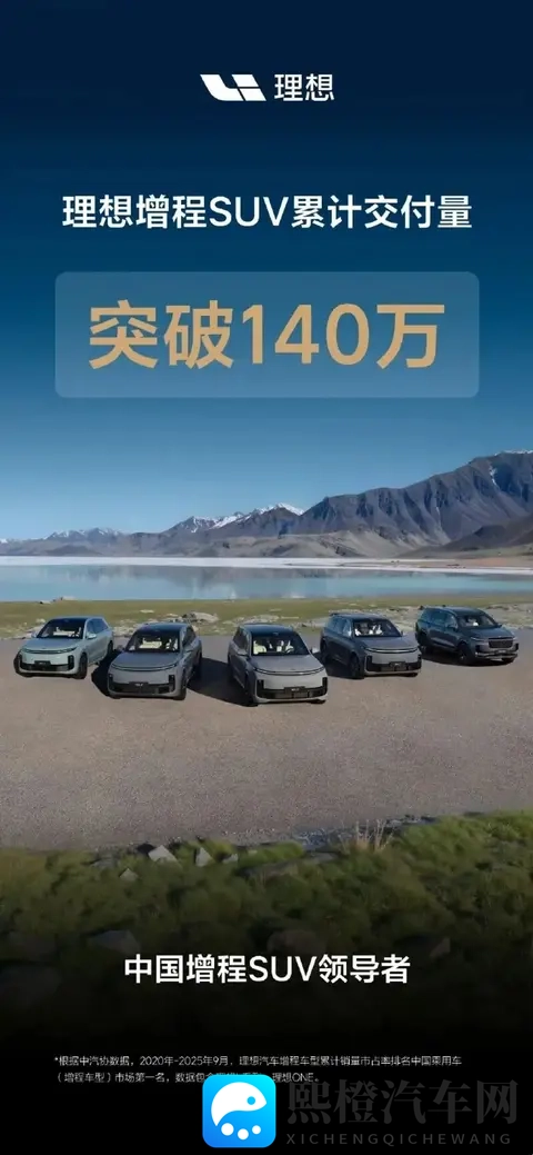 每天车闻：岚图泰山下线，理想增程SUV累计交付破140万-1