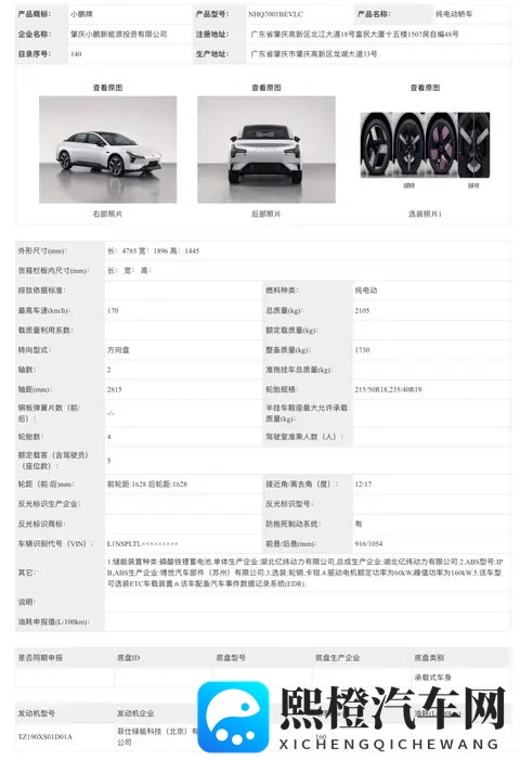 新款小鹏M03申报啦  你期待26款小鹏MONA M03吗-3