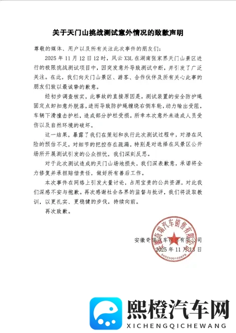 奇瑞天门山事件道歉了,还好失败了,如果成功了也许会更惨。-1