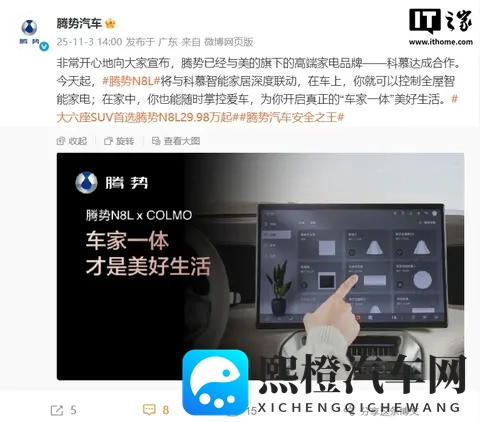 比亚迪腾势汽车与美的旗下家电品牌“科慕”达成合作,可深度联动-1