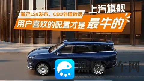 上汽旗舰智己LS9发布,CEO刘涛放话:用户喜欢的配置才是最牛的-2