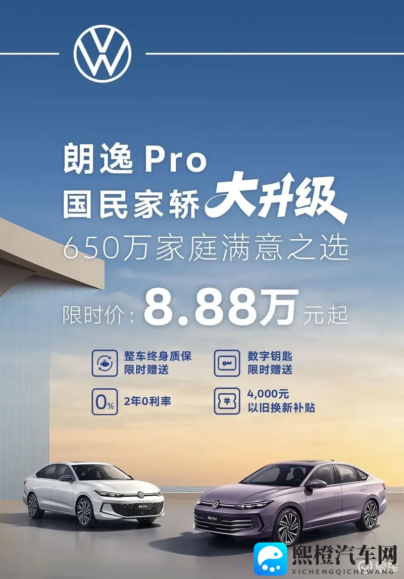 朗逸Pro仅888万起售！聪明的油车打出亲民牌-1