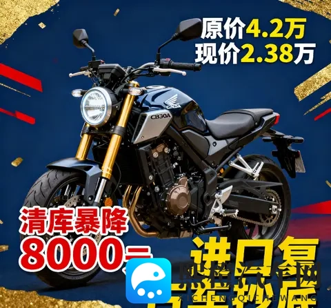 本田CB300R清库暴降8000元 42万进口复古车现238万 早买的哭晕了-3