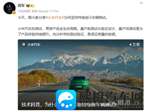 雷军回应小米汽车坚持车辆测试：是保证质量的前提-2