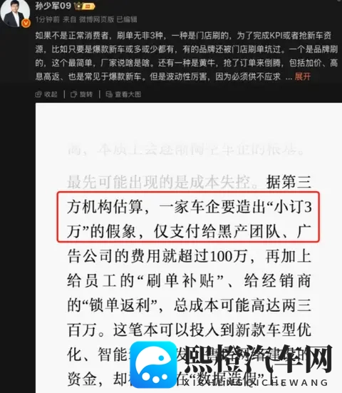 车企为了小订数疯了！花百万刷单冲业绩，选车还能信啥？-1