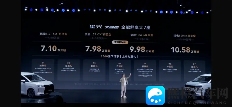 燃油_插混_纯电都有 限时710万起星光730没对手?-1
