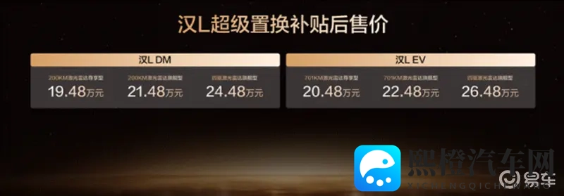 汉L携新车色与智能OTA登场,补贴后售价1948万起-1