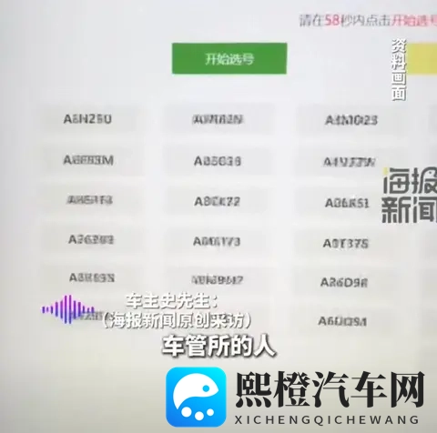 一车主选中6646号牌却被告知作废,“怀疑有暗箱操作”,车管所:系统升级,车牌被卡掉了-2