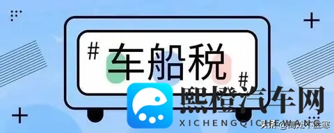 电动车都不用交车船税??我白扔480块后才搞懂,这3种情况得掏钱-1