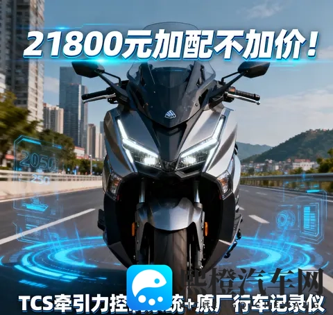 21800元加配不加价 2025款光阳赛艇250新增TCS 行车记录仪 通勤摩旅-3