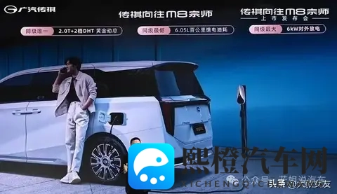 售2699万元起，广汽传祺向往M8宗师上市，与腾势D9相竞争-1