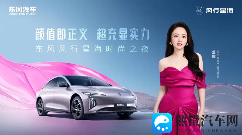 11月19日“国民女神”董璇邀您共赴东风风行星海时尚之夜-1