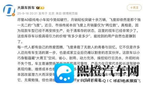 飞度迎清仓热潮,实用控与改装派争当忠实买单人-3