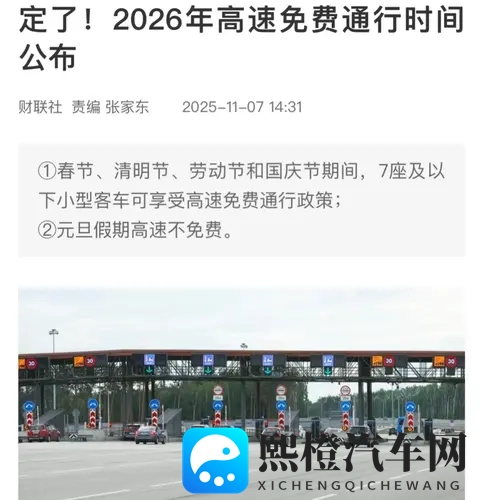 2025高速收费大变革!无感通行+隐藏福利,你准备好了吗?-2