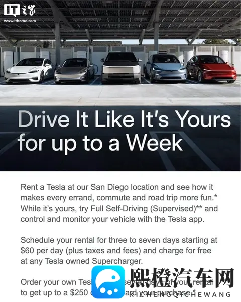 特斯拉在美推出自营租赁计划：日租金60美元起，含免费超充与FSD-2