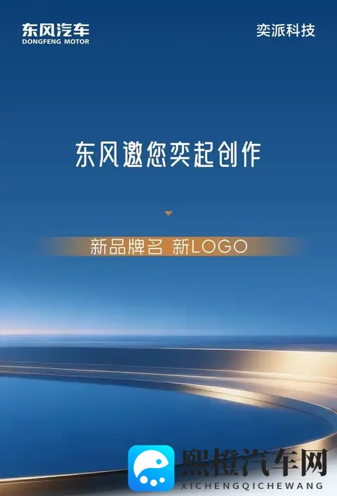 东风奕派10月销量31107台，连续多月超3万辆 同比增长349%-3