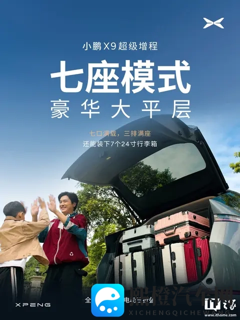 小鹏 X9 超级增程车型全球首发「三排电动三折叠」-2
