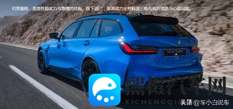 9439万宝马M3旅行版:是真香还是智商税?-1