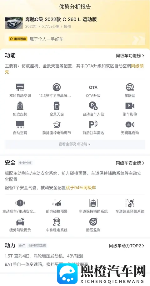 20万内,圆你奔驰梦!22款C260L运动版,一手准新-2