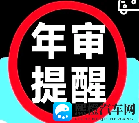 交警提示:6-15年私家车年审别漏项,两项没做将受处罚!-2