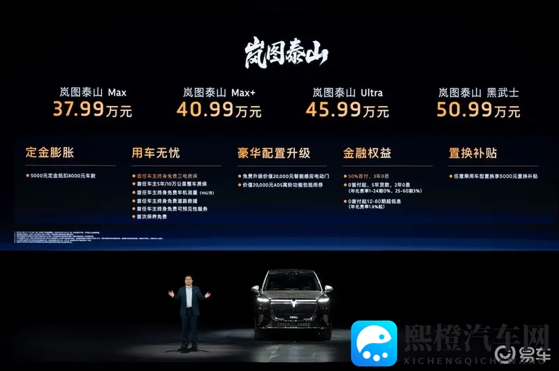 3799万起,岚图泰山正式上市-1