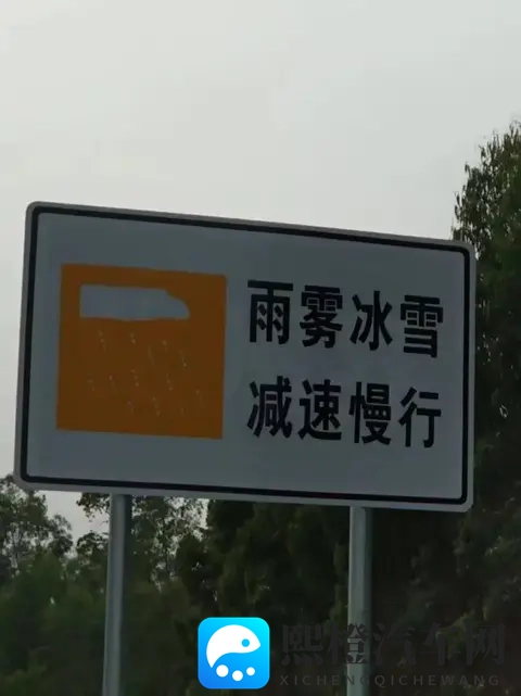 冬季恶劣天气频现 强化认知+全面防备=出行平安-2