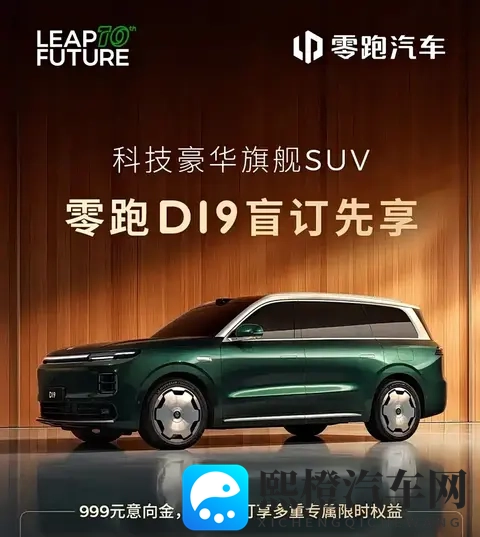 零跑放大招!“库里南级”SUV D19来袭,500纯电续航碾压同级?-3