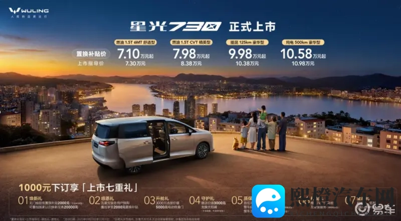 一车三动力+电动侧滑门，‌星光730是全能MPV破局者？-1