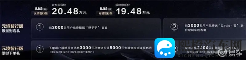 限时焕新价1948 万！BJ40 增程元境智行版上市-1