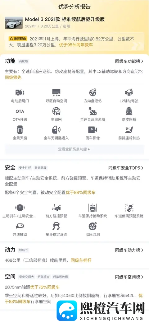 三年Model3，加速56秒，电车二手行情香不香？-2