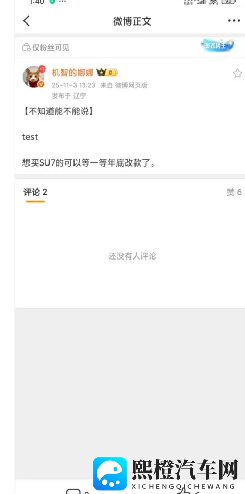 小米 SU7 还没交付就改款？准车主怒了：刚下单就成旧款冤种？-1