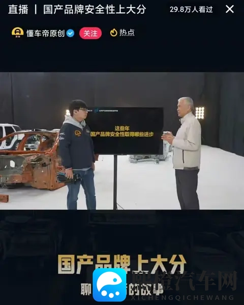 懂车帝测试背后：国产车安全性能的深度剖析！-1