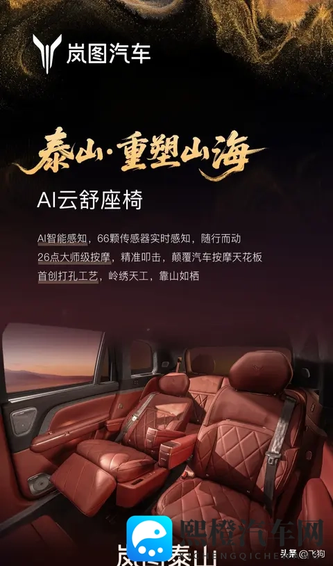 岚图泰山18日上市 华为ADS4与投影大灯-1