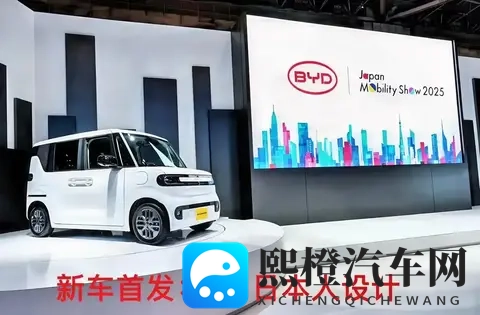 比亚迪的K-car，必将风靡日本-1