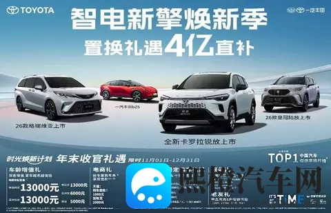 一汽丰田三款新车齐发,覆盖10万到30万 我们要怎么选?-1