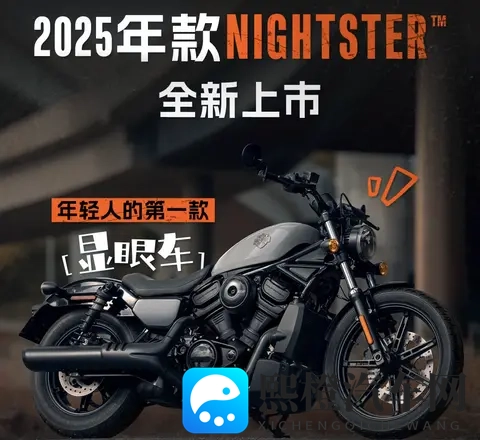 哈雷Nightster新款上市:复古基因与年轻化的双向奔赴-1