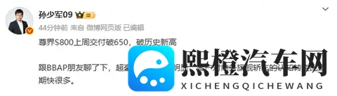 曝尊界S800上周交付创历史新高 彻底站稳百万轿车市场-2