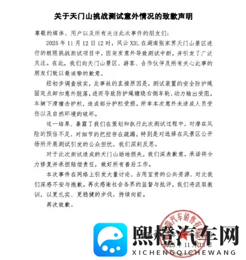 奇瑞天门山事件后续:厂家道歉,系安全绳脱落所致-1