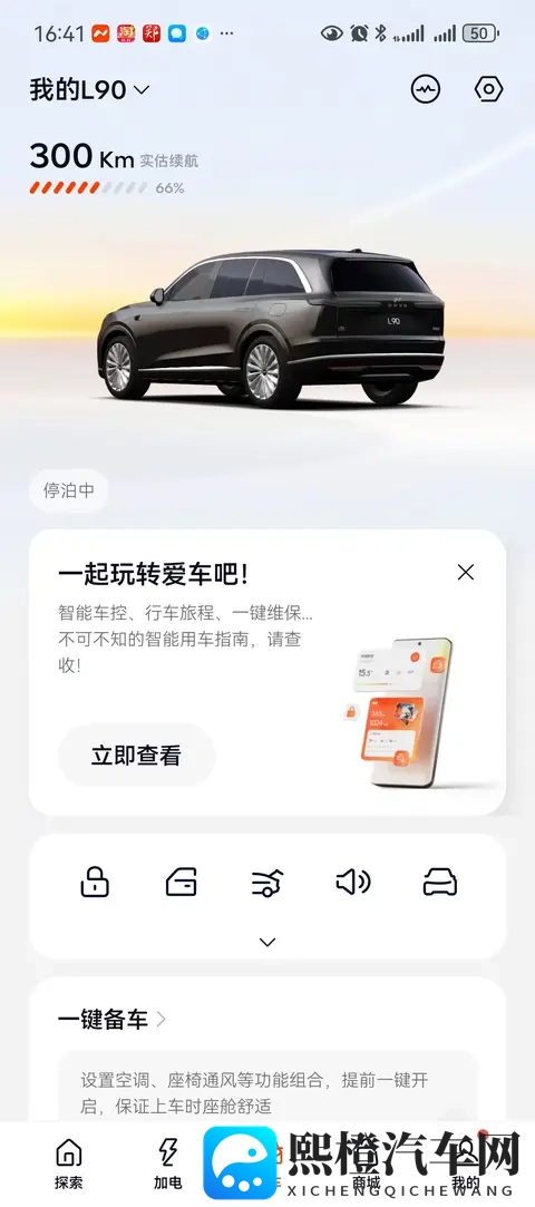 #乐道L90#提车作业-2