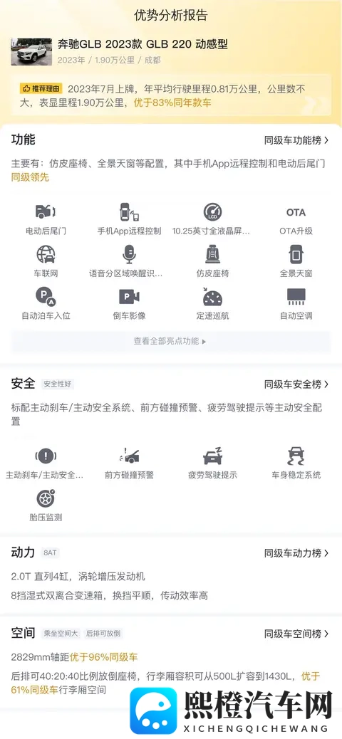 18万多拿下准新奔驰GLB,家用代步好选择?-1