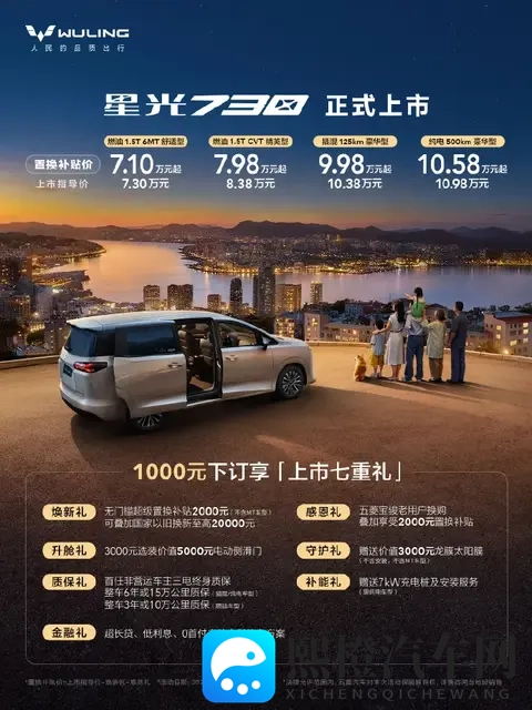 五菱星光730上市，售价73-1098万元-2