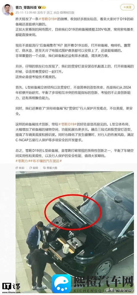 零跑高管晒新车,前备厢能煮咖啡,车头变厨房谁敢信?-1