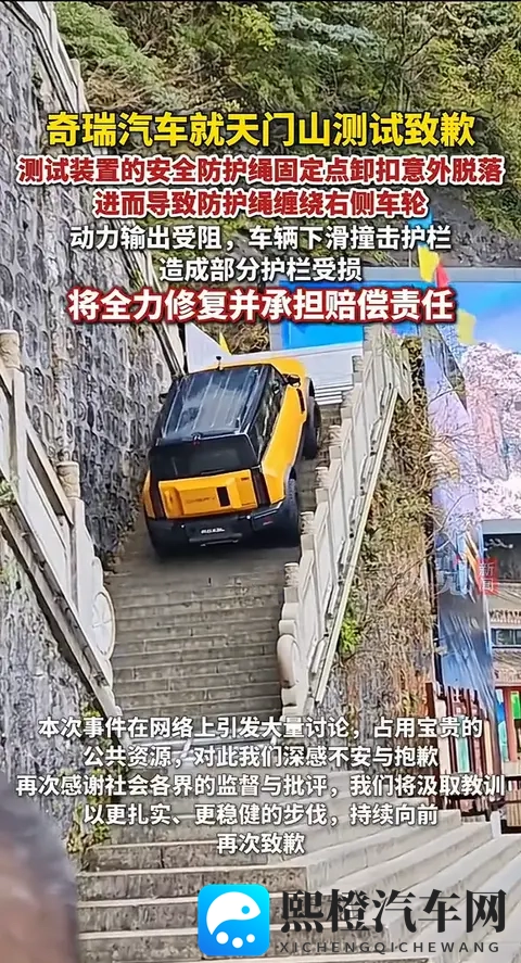 奇瑞天门山测试突发翻车!致歉之外,更该追问安全底线-2