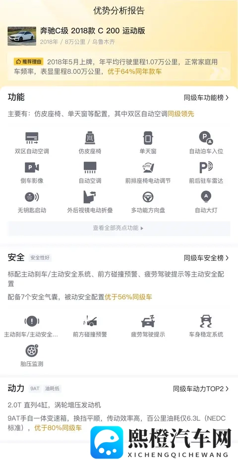 11万多拿下奔驰C级:2018款运动版,圆你奔驰梦!-3