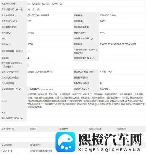 纯电_增程双版本 星途ET7申报 轴距3000mm-1