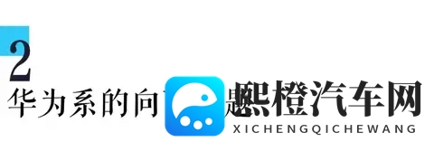 不贵的比亚迪 vs 不便宜的华为!智驾大战背后藏何玄机?-3