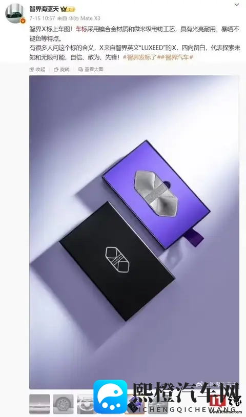 鸿蒙智行智界汽车轮毂车标亮相:独立包装、可免费领取-1