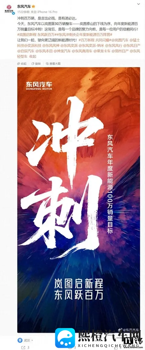 岚图30万辆下线,东风百万冲刺!-3