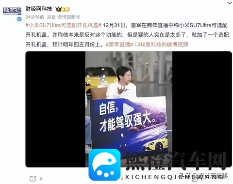 小米汽车挖孔机盖获专利是创新还是噱头-1