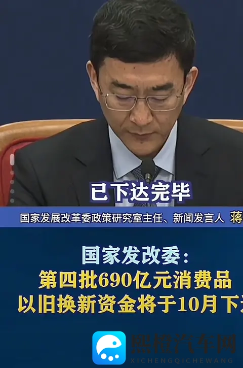 汽车以旧换新补贴申请量突破1000万份，补贴将12月31日全部关闭-1